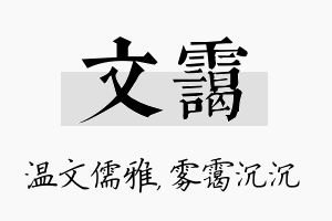 文霭名字的寓意及含义