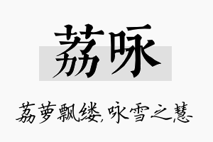 荔咏名字的寓意及含义