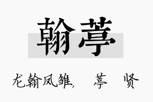 翰葶名字的寓意及含义