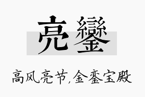 亮銮名字的寓意及含义