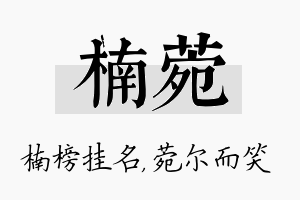 楠菀名字的寓意及含义