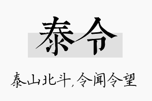 泰令名字的寓意及含义