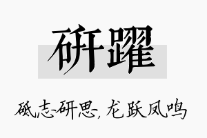 研跃名字的寓意及含义