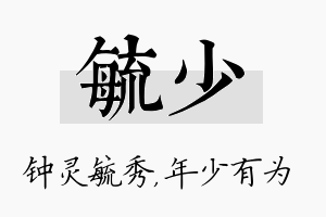 毓少名字的寓意及含义