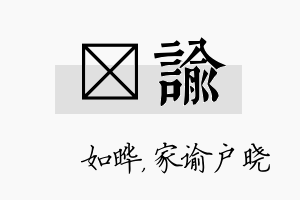 珺谕名字的寓意及含义