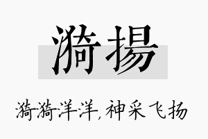 漪扬名字的寓意及含义