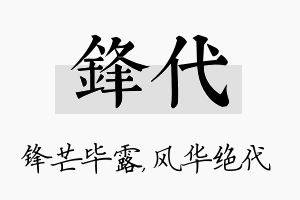 锋代名字的寓意及含义