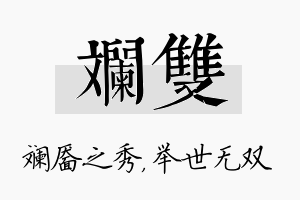 斓双名字的寓意及含义