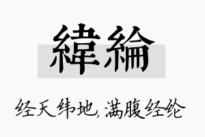 纬纶名字的寓意及含义