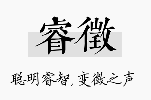 睿徵名字的寓意及含义