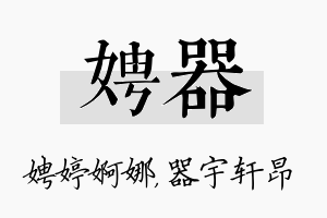 娉器名字的寓意及含义