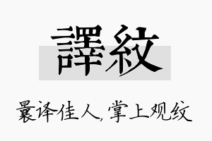 译纹名字的寓意及含义