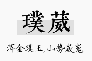 璞葳名字的寓意及含义