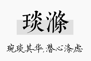 琰涤名字的寓意及含义