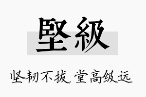 坚级名字的寓意及含义