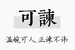 可谏名字的寓意及含义