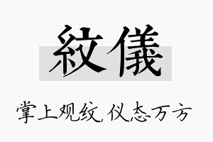 纹仪名字的寓意及含义