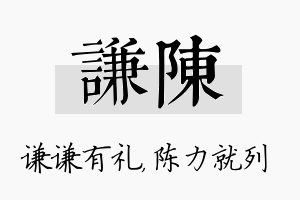 谦陈名字的寓意及含义