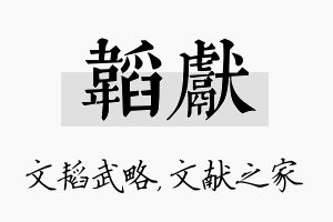 韬献名字的寓意及含义