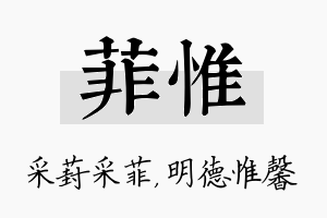 菲惟名字的寓意及含义