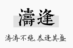 涛逢名字的寓意及含义