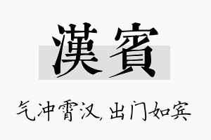 汉宾名字的寓意及含义