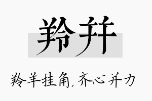 羚并名字的寓意及含义