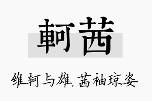 轲茜名字的寓意及含义