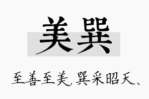 美巽名字的寓意及含义