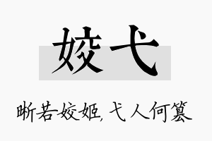 姣弋名字的寓意及含义