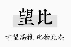 望比名字的寓意及含义