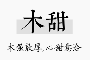 木甜名字的寓意及含义