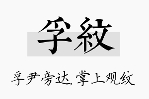 孚纹名字的寓意及含义