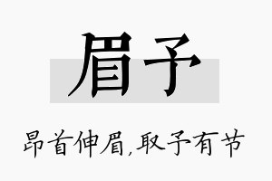 眉予名字的寓意及含义