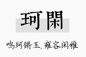 珂闲名字的寓意及含义