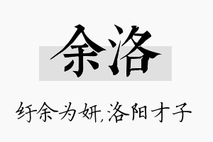 余洛名字的寓意及含义