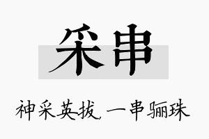 采串名字的寓意及含义