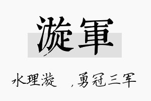 漩军名字的寓意及含义