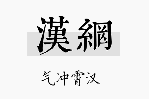 汉网名字的寓意及含义