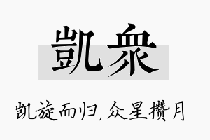 凯众名字的寓意及含义