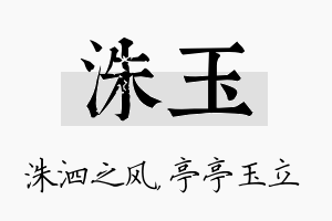 洙玉名字的寓意及含义