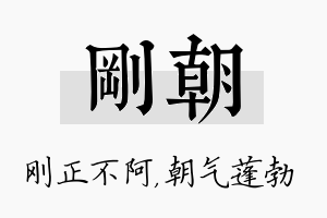 刚朝名字的寓意及含义