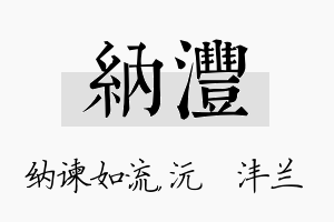 纳沣名字的寓意及含义