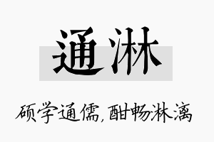 通淋名字的寓意及含义