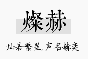 灿赫名字的寓意及含义