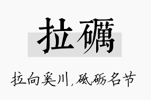 拉砺名字的寓意及含义