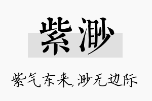 紫渺名字的寓意及含义