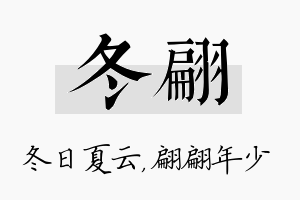 冬翩名字的寓意及含义