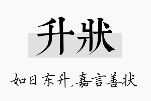 升状名字的寓意及含义