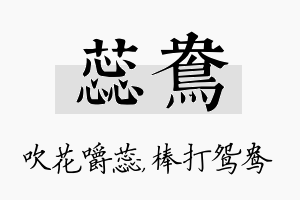 蕊鸯名字的寓意及含义